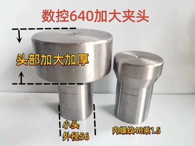 玉环数控640加大加厚夹头毛胚