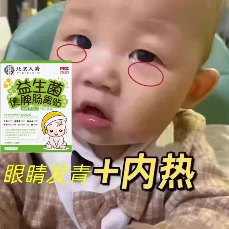 【北京人济】正品调理脾胃 内热 每天一次 宝宝爱吃饭
