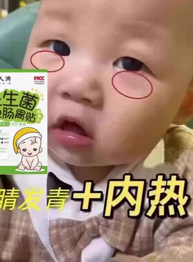 【北京人济】正品调理脾胃 内热 每天一次 宝宝爱吃饭
