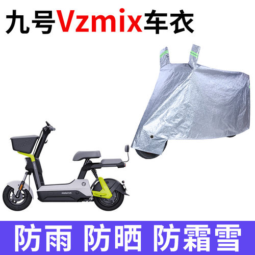 适用九号Vzmix电动车车衣防晒防雨防风尘加厚遮阳遮水电瓶车车罩