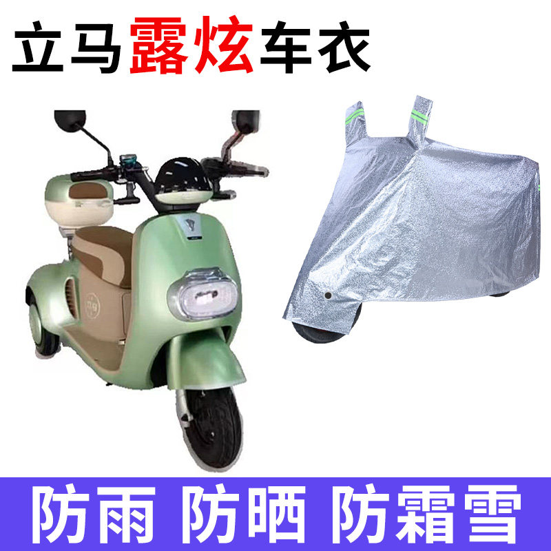 适用立马露炫电动三轮车防晒车衣LM500DQZ-9防尘防风套遮阳遮雨罩