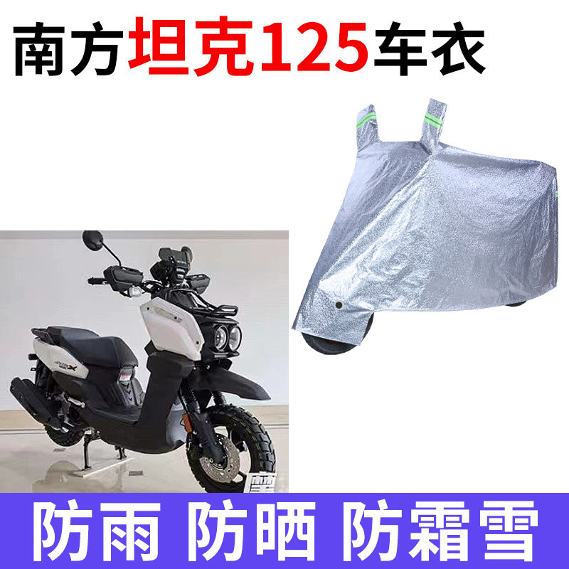 适用南方坦克125摩托车防雨防晒加厚遮阳防尘牛津布车衣车罩车套