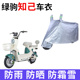 适用绿驹知己电动车车衣TDT2535Z防晒防雨防尘加厚遮阳电瓶车车罩