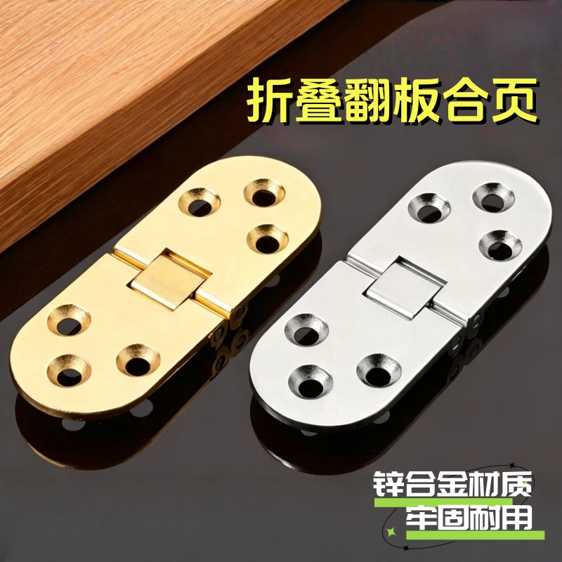 翻转折叠锌合金橱柜加厚合页
