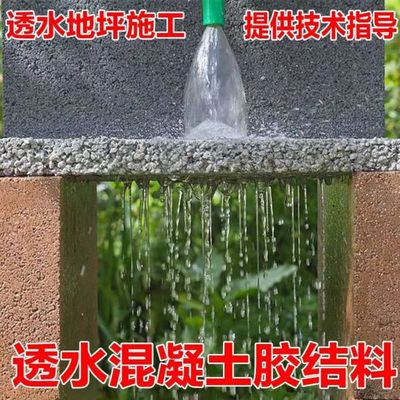 透水混凝土胶结剂彩色道路增强剂罩面剂地坪回弹增强度抗裂胶结料