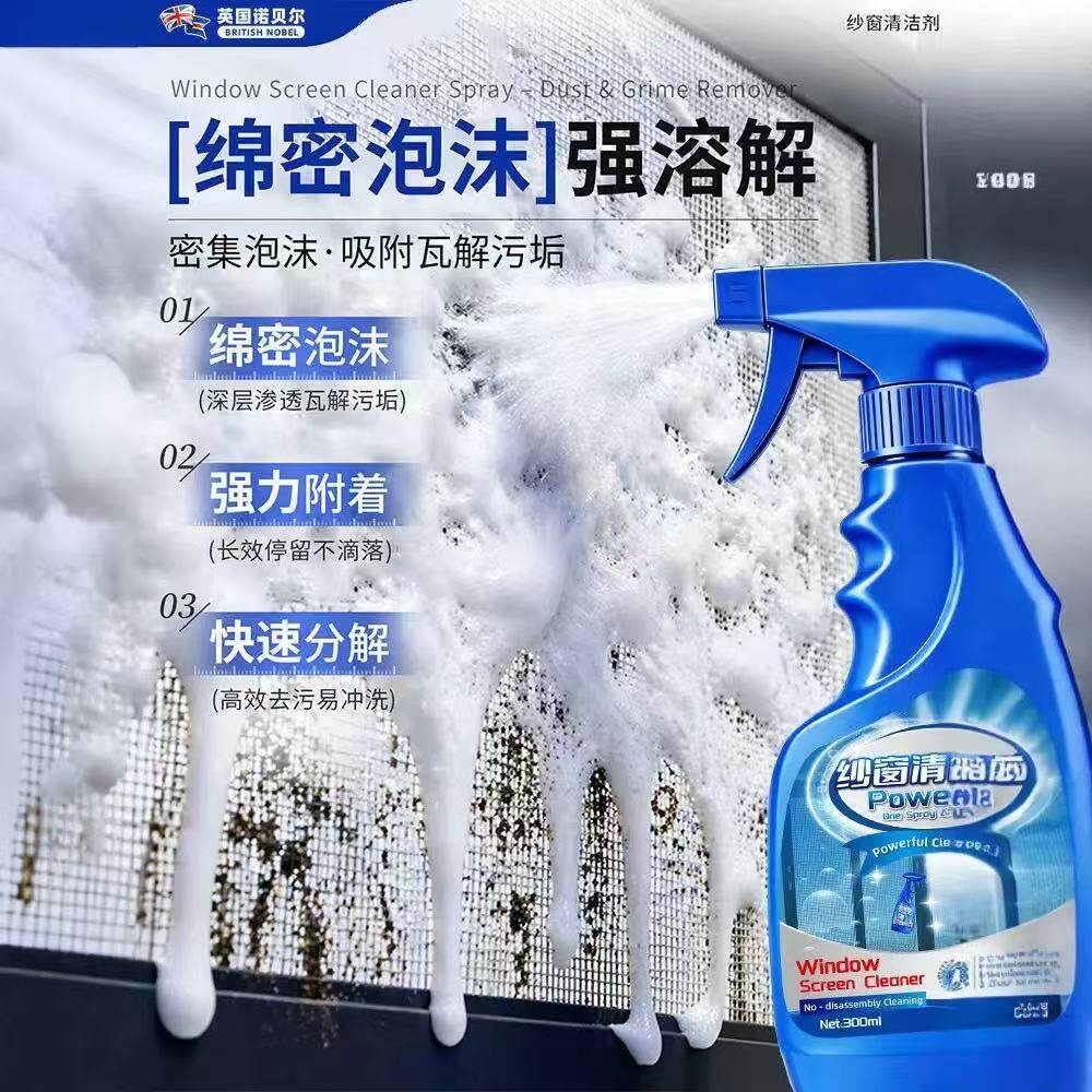 免拆洗泡泡慕斯纱窗清洁剂去污