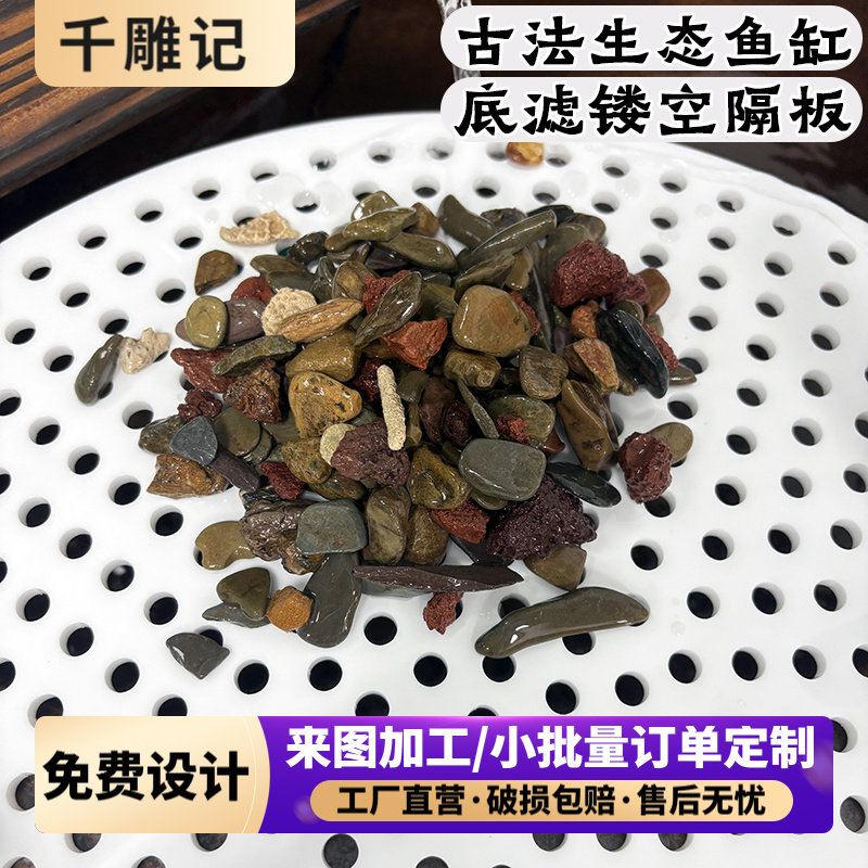 古法养鱼生态缸火山石隔板镂空板托盘底座架空底滤板亚克力垫板