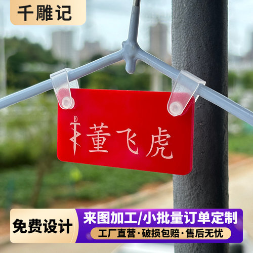 定制宿舍晾衣服学生名字吊牌