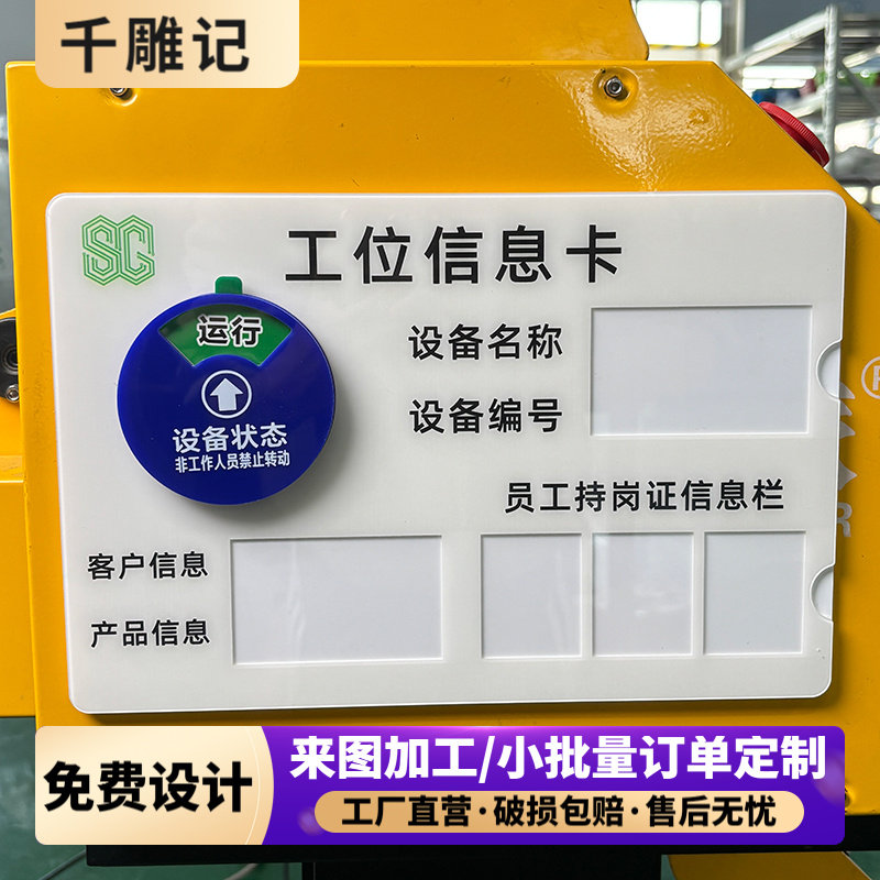 定制亚克力设备状态标识牌设备运行车间管理持岗信息工业指示牌