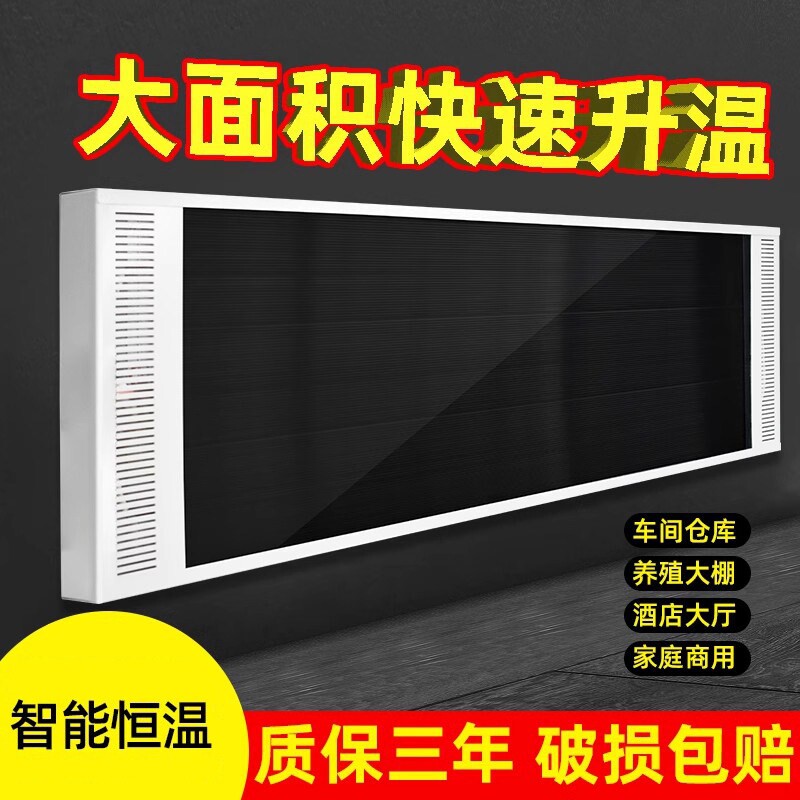 电热幕高温电热板取暖器商场超市设备全屋大面积电暖速热瑜伽