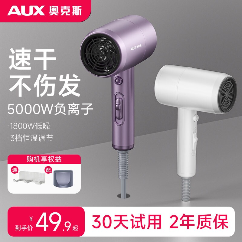 奥克斯吹风机负离子护发静音速干吹风不伤发1800w家用蓝光宿舍电