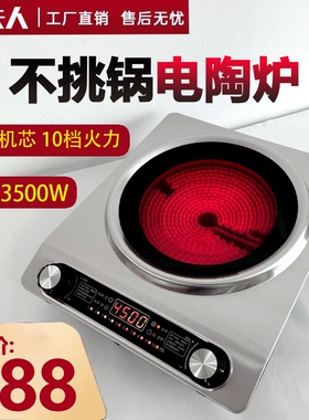 威夫人凹面3500W家用电陶炉大功不挑锅光波炉率4200W猛火爆炒灶