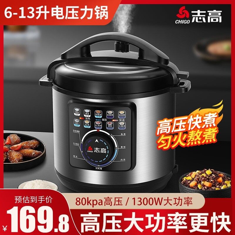 志高电压力锅4-8升煲粥煲汤煮饭开盖家用全自动多功能智能电饭锅