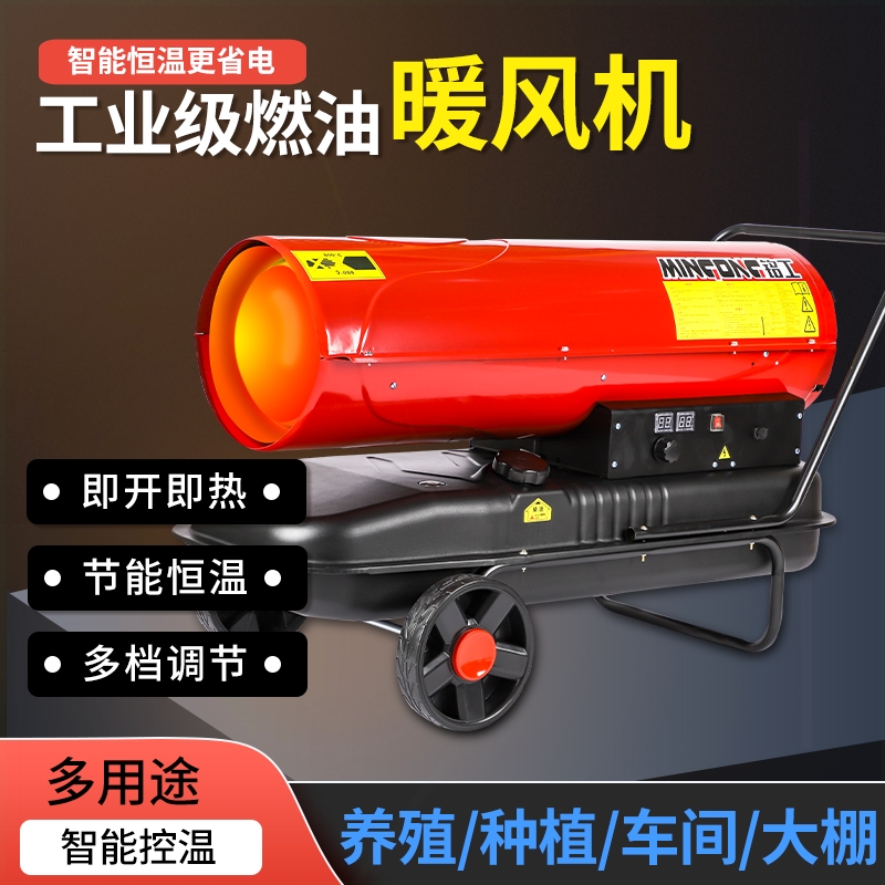 铭工柴油大棚电暖风机工业燃油取