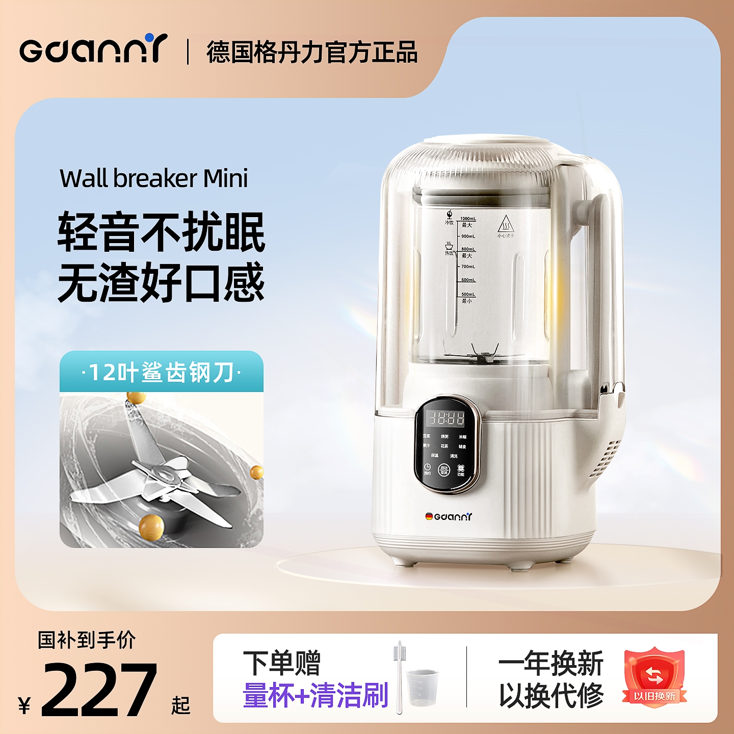 国GDANNY破壁机小型家用全自动静