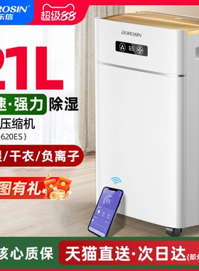 多乐信除湿机家用静音抽湿机大功干燥机620E率除湿神器吸湿器除潮