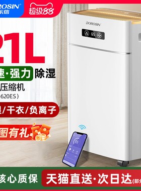 多乐信除湿机家用静音抽湿机大功