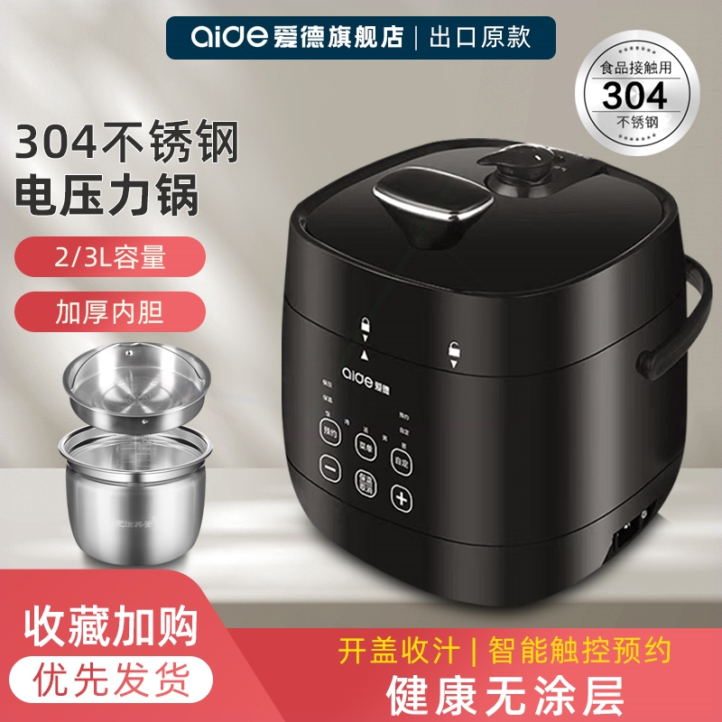 爱德0涂层小型电压力锅迷你小饭1-2-3-4人L家用煲304不锈钢高压锅