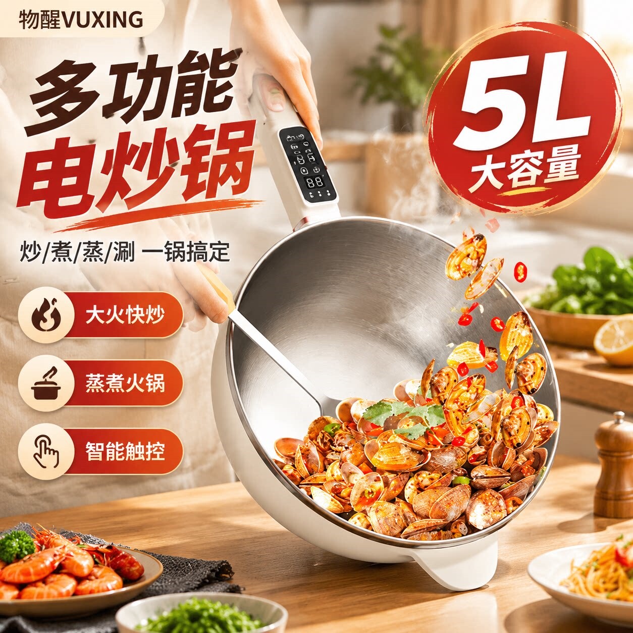电炒菜炒锅一体式5升多功能家用