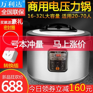 万利达商用电压力锅16L18L26L32食堂专用升大容量智能高压锅饭煲