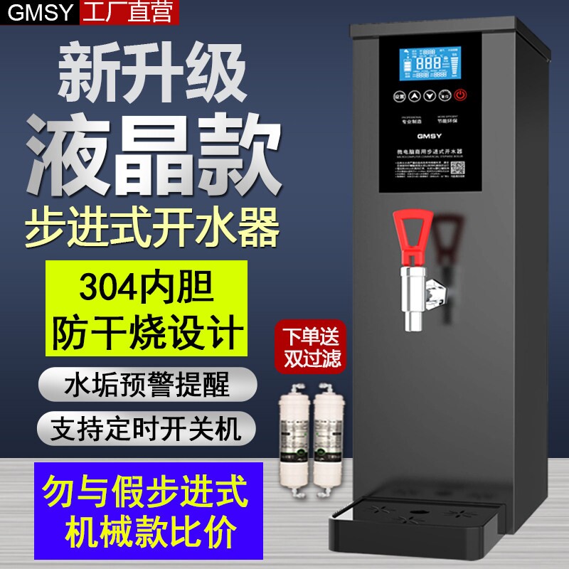 开水器商用开水机奶茶店吧台步进