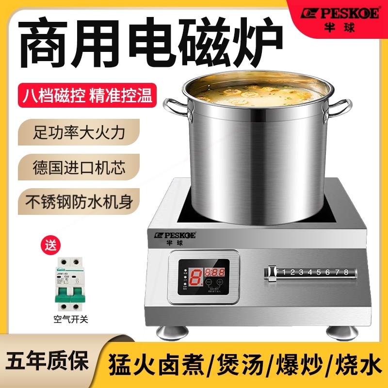 半球商用电磁炉5000W大功率磁控
