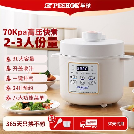 半球家用电压力锅3升多功能一键自动1-3人排气智能预约电饭煲全