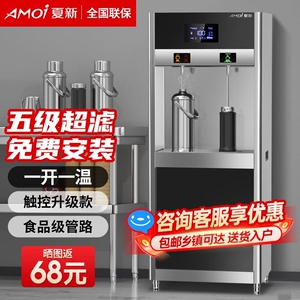 夏新商用直饮水机工厂车间饮水机