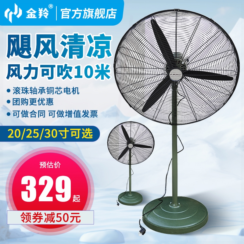 金羚大功率强力电风扇750工业风