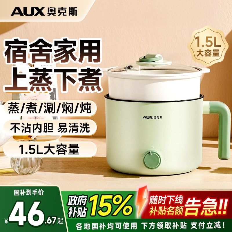 奥克斯电煮锅家用多用途多功能电小锅泡面神器热锅电火锅学生宿舍,厨房电器,电煮锅,淘宝优惠券,粉丝福利购,淘宝优惠卷