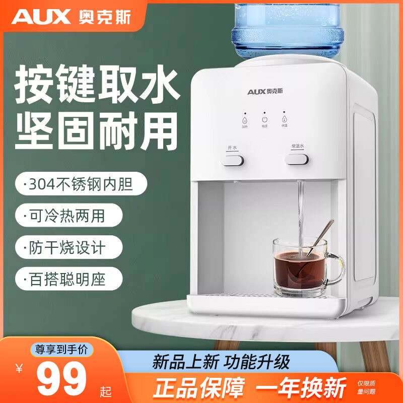 奥克斯台式饮水机家用新款小型迷