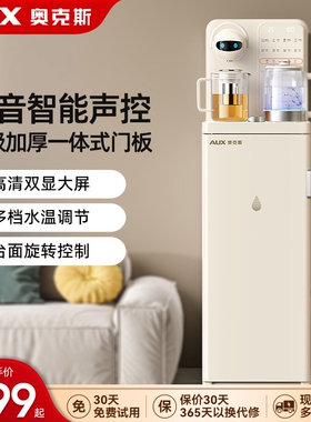 奥克斯茶吧机智能语音家用多功能机全自动饮水机下置水桶茶吧