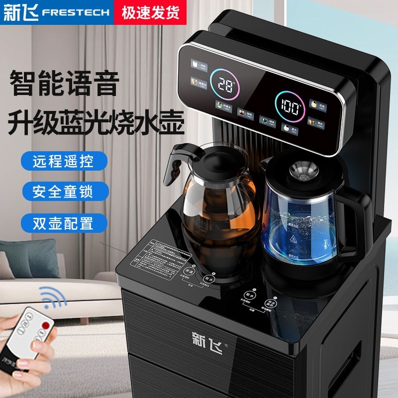 新飞智能语音茶吧机家用客厅立式