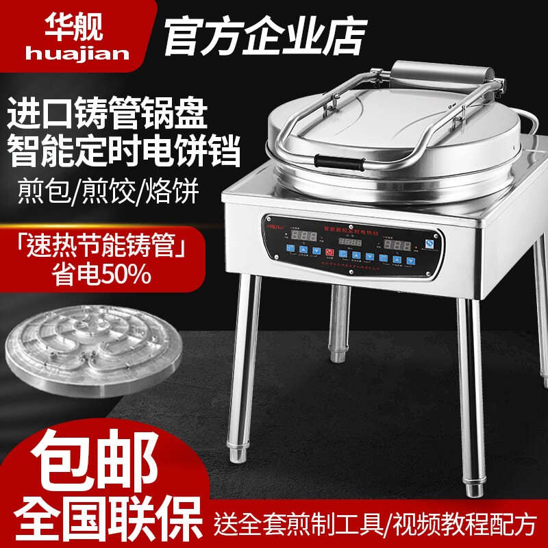 华舰商用电饼铛铸管双面加热大号