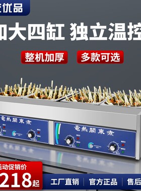 关东煮机器商用煮锅麻辣烫串串香