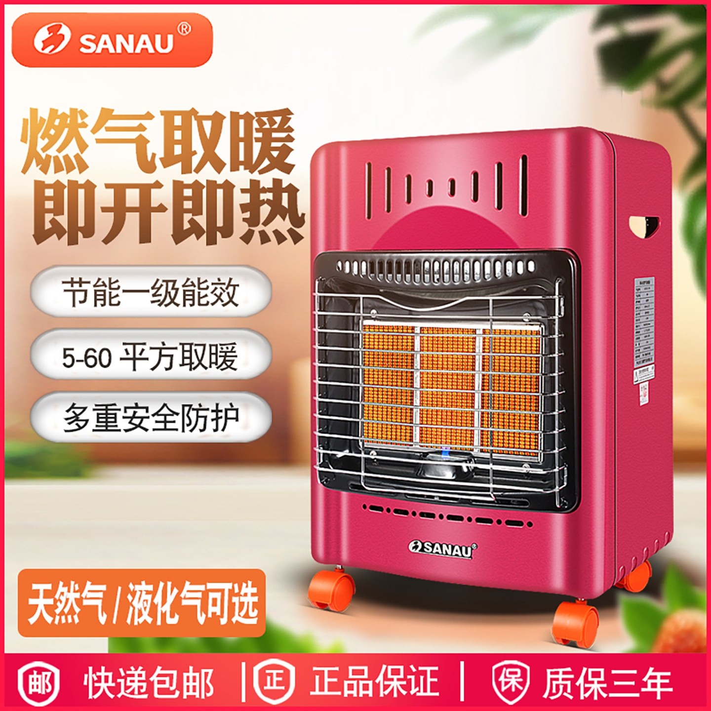 SANAU三诺燃气取暖器天然气液化速热煤气冬季烤火炉气家用取暖炉,生活电器,暖风机/取暖器,淘宝优惠券,粉丝福利购,淘宝优惠卷