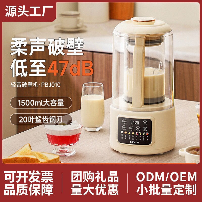 破壁豆浆机家用轻音多功能全自动