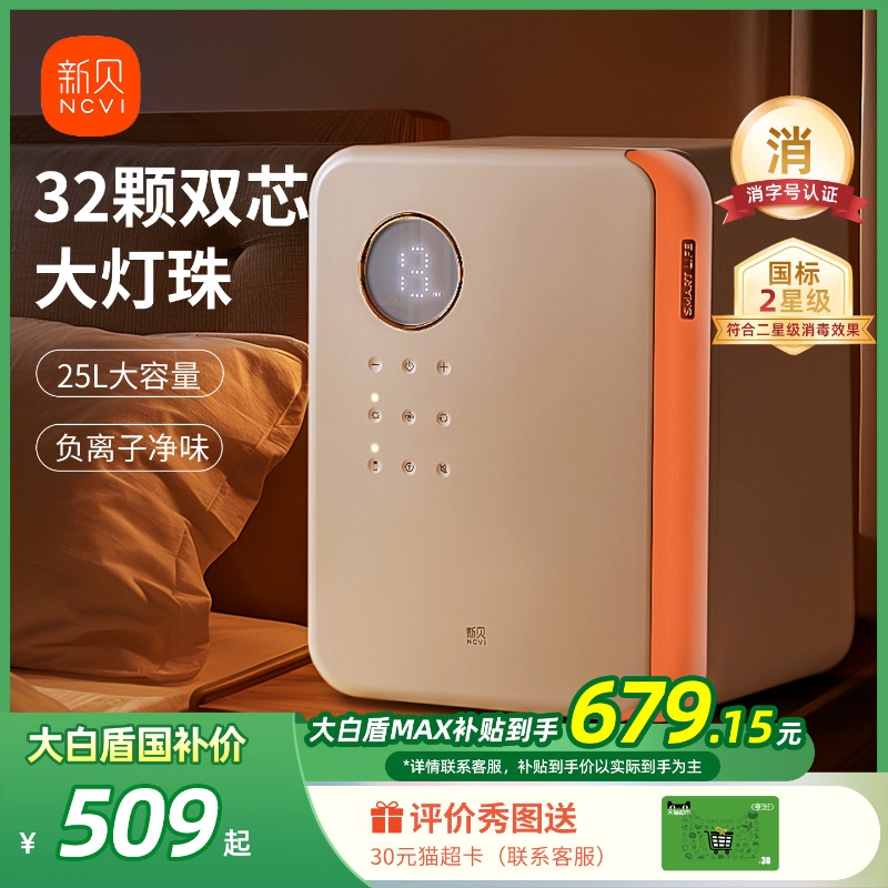 新贝婴儿奶瓶消毒柜带烘干二合一