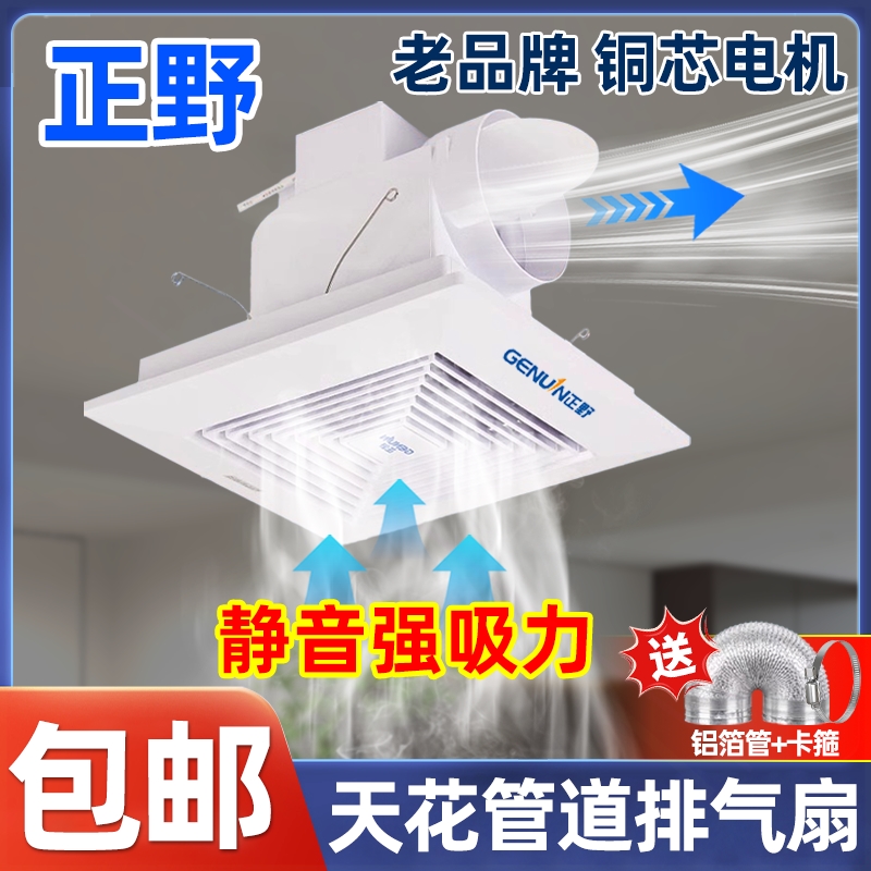 正野排气扇天花管道吸顶换气扇强音厨房厕所吊顶抽风机8-12寸力静