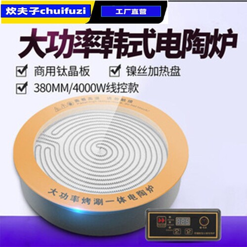 380MM商用圆形火锅电陶炉5000W钛