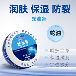 名欧蛇油膏润肤保湿防冻裂冻伤膏护手霜寒冷干燥防止龟裂70g