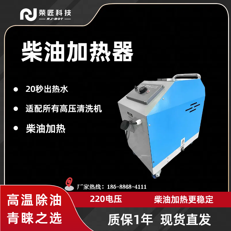 荣匠科技高压机辅助加热器