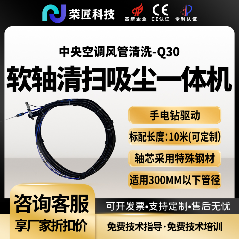 可视化中央空调风管扫吸一体软轴