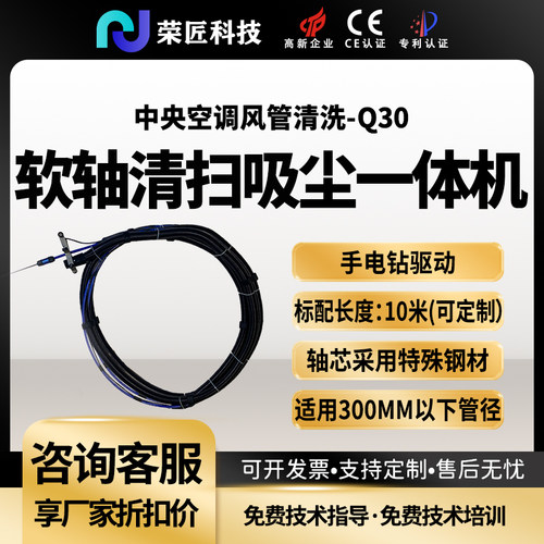 可视化中央空调风管扫吸一体软轴