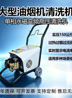 【荣匠】大型油烟机多功能清洗机