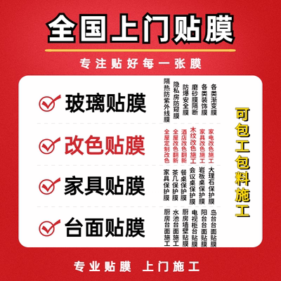 天津武清区宝坻区静海区家具贴膜改色柜子改色贴膜全屋定制施工