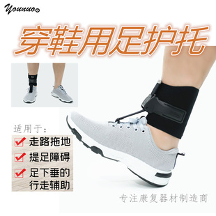 younuo足下垂护托穿鞋用弹力带连接走路行走拖地助行成人款