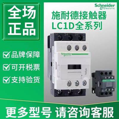 0议价交流接触器LC1D9 Ls2brPK8-D32 D50 D65 D80QD95M7C相三电梯