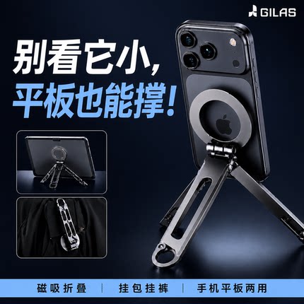 极拉斯新款磁吸手机平板支架折叠便携铝合金桌面ipad三脚摄影自拍
