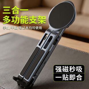 三合一磁吸多功能折叠支架笔记本平板手机可使用强磁吸附可手持
